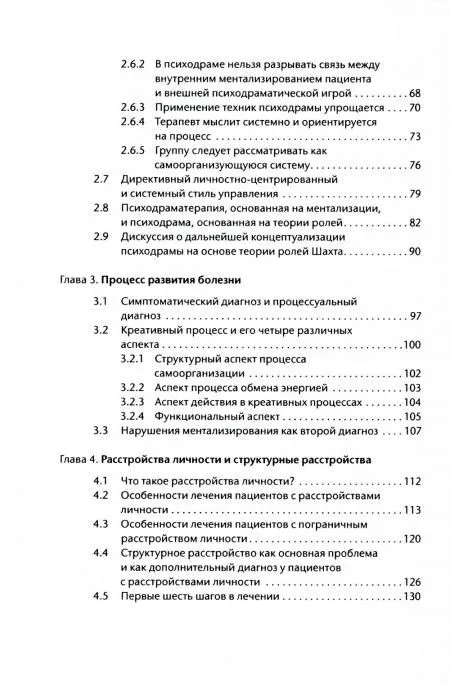 Лечение психодрамой. Теория и практика