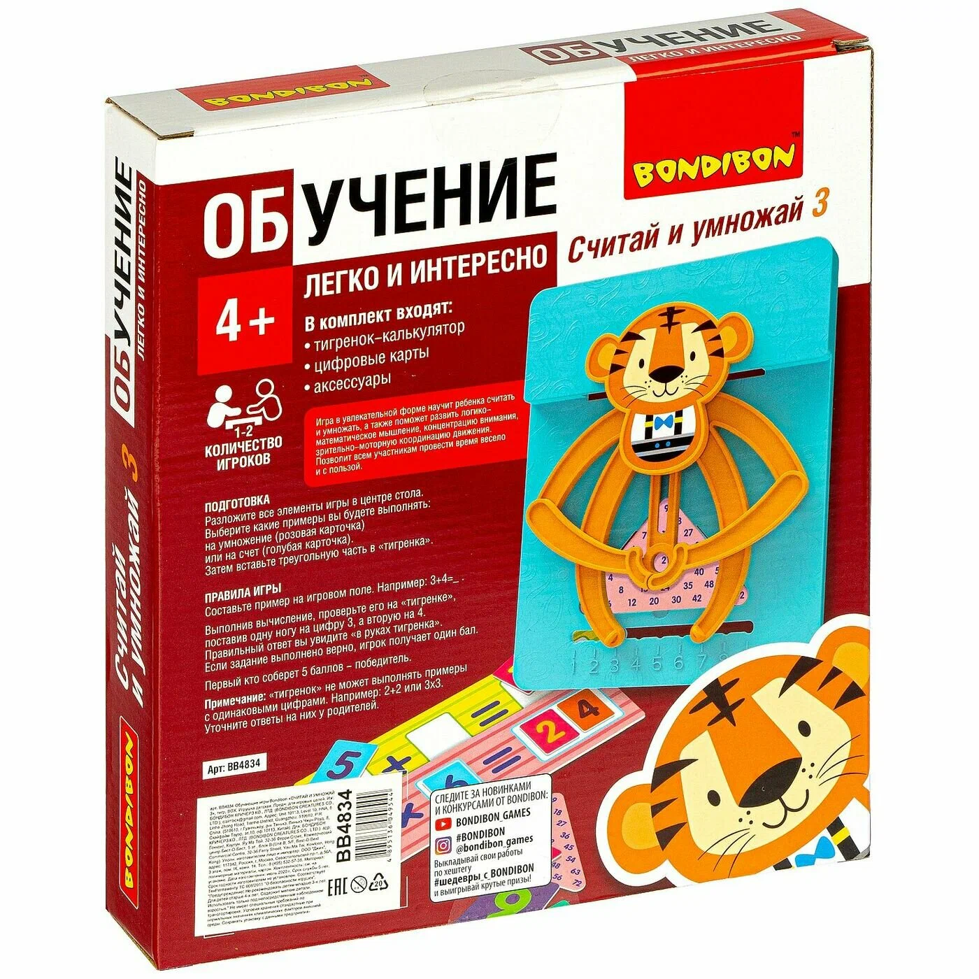 Обучающая игра Считай и умножай 3