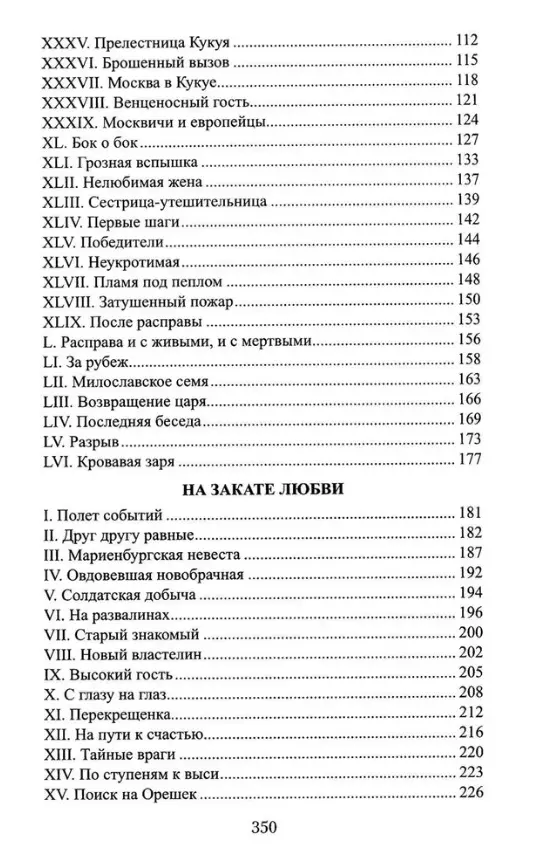 Фаворитка Анна Монс