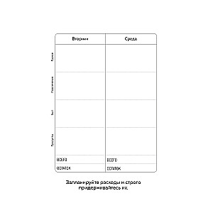 Деньги меня любят. Блокнот планирования бюджета