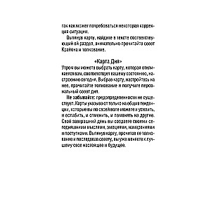 Крайон. Таро Уэйта. Толкования и послания для управления событиями своей жизни. 78 карт и руководство