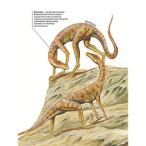 Динозавры. Самая современная энциклопедия о древних ящерах