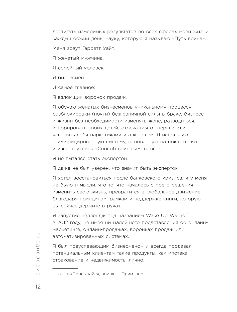 Взрывная конверсия. Легендарное руководство по взлому воронок