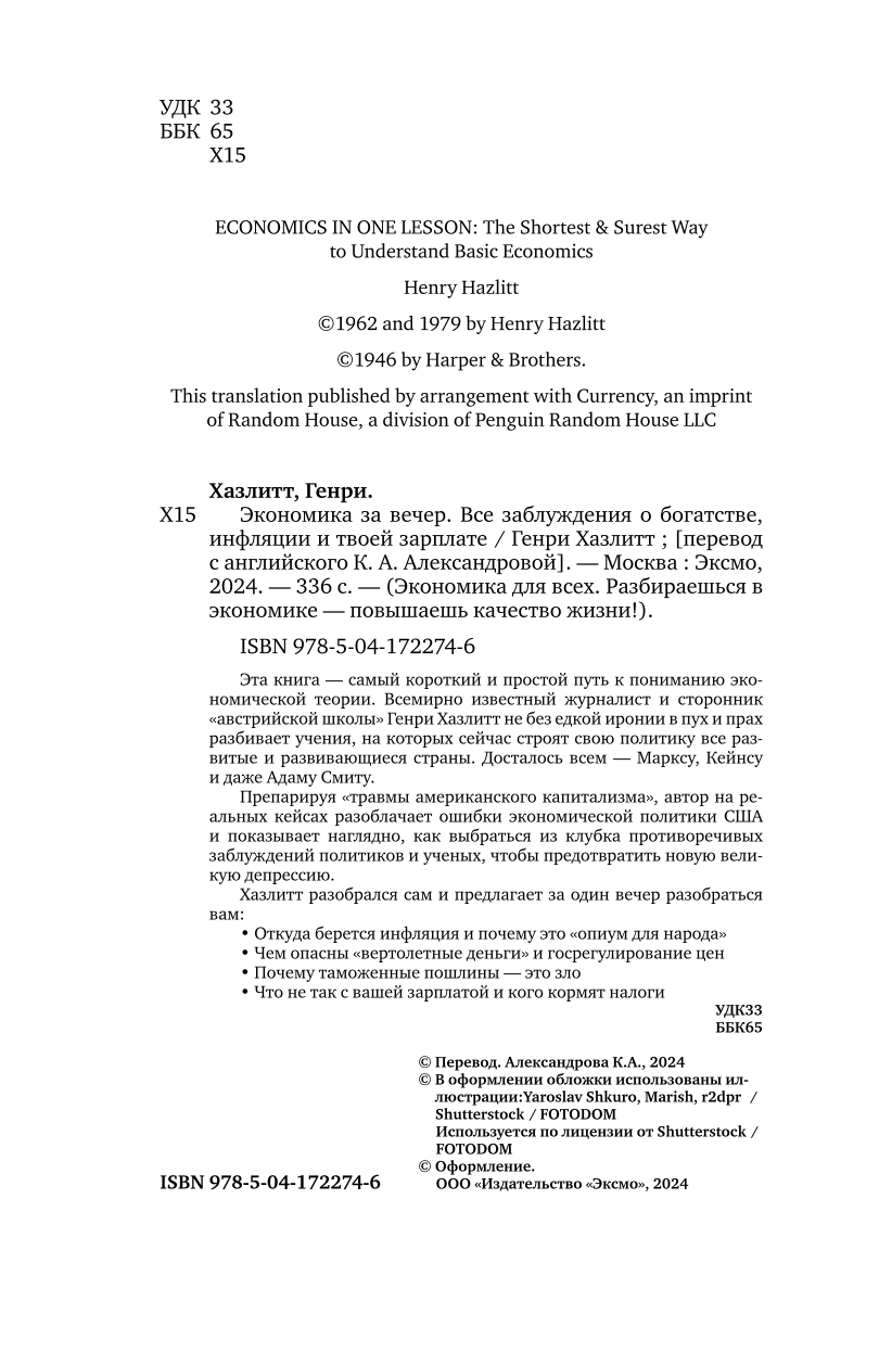 Экономика за вечер. Все заблуждения о богатстве, инфляции и твоей зарплате