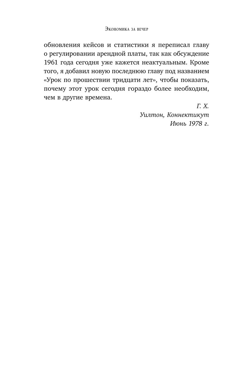 Экономика за вечер. Все заблуждения о богатстве, инфляции и твоей зарплате