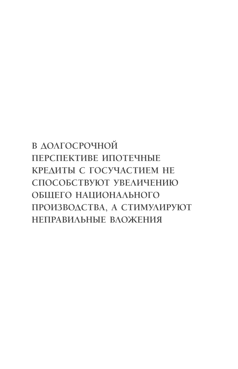 Экономика за вечер. Все заблуждения о богатстве, инфляции и твоей зарплате