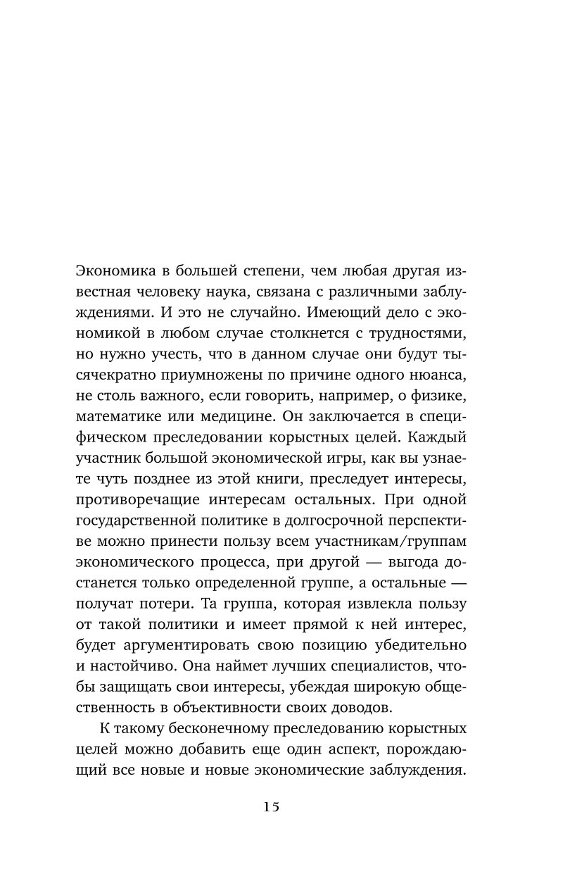 Экономика за вечер. Все заблуждения о богатстве, инфляции и твоей зарплате