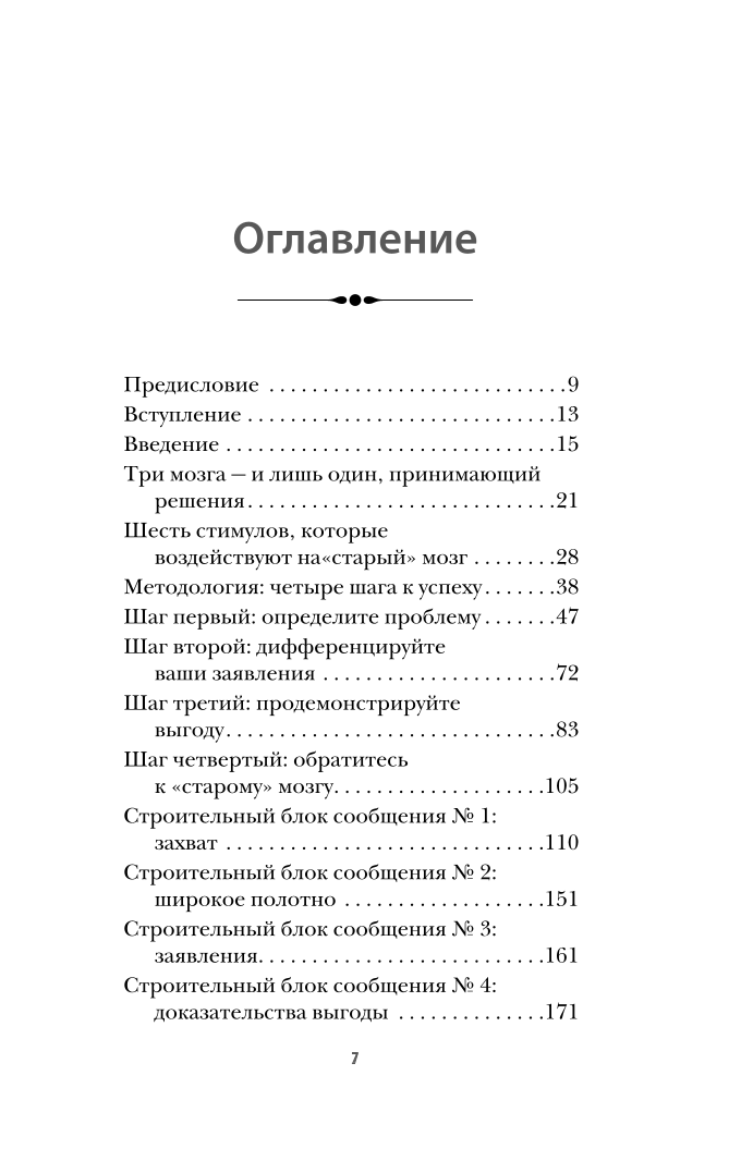 Тренинг по нейромаркетингу. Где находится кнопка Купить в сознании покупателя?