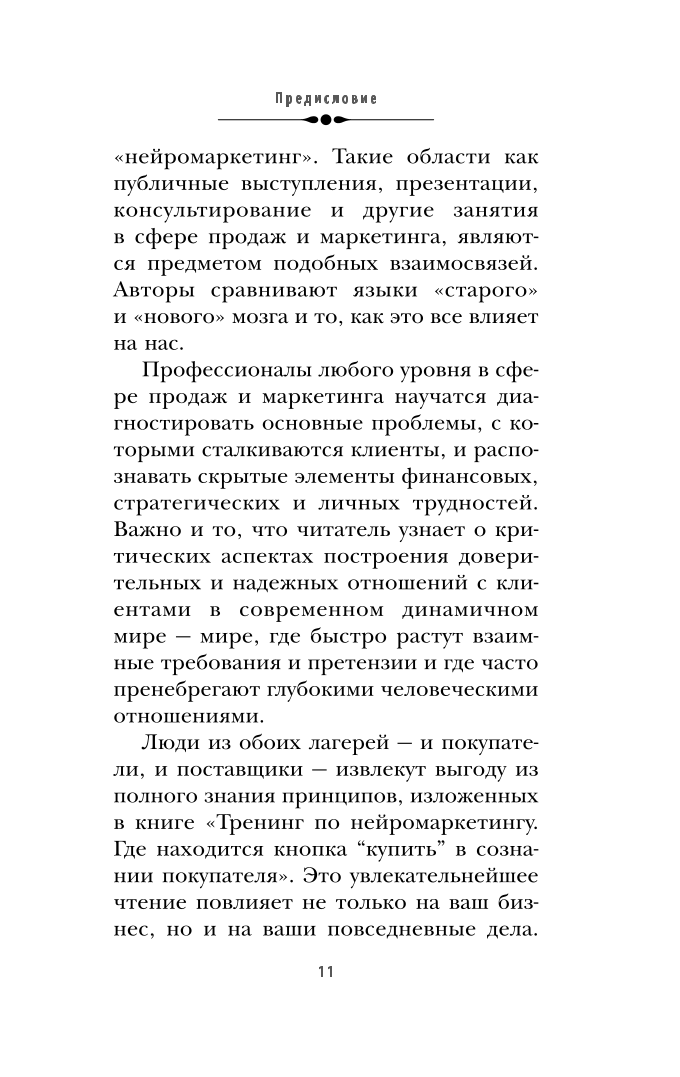 Тренинг по нейромаркетингу. Где находится кнопка Купить в сознании покупателя?