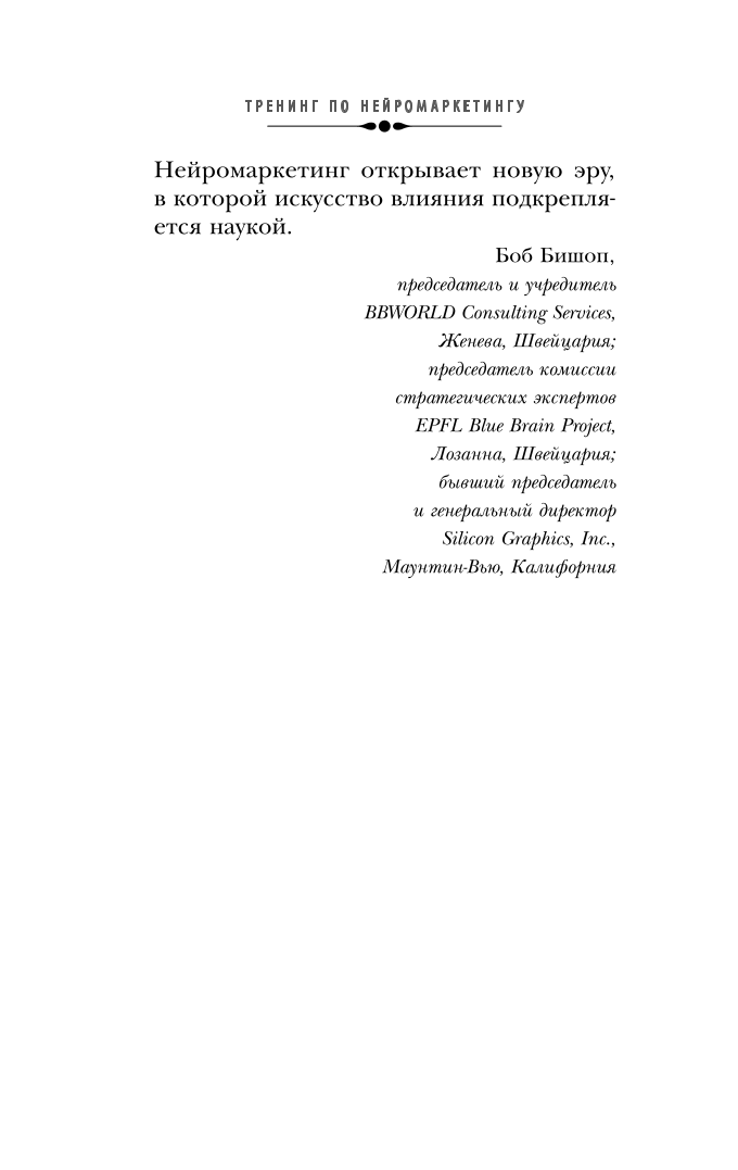 Тренинг по нейромаркетингу. Где находится кнопка Купить в сознании покупателя?