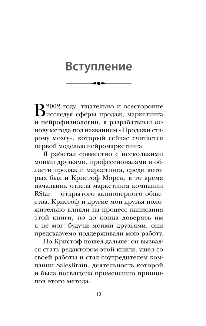 Тренинг по нейромаркетингу. Где находится кнопка Купить в сознании покупателя?