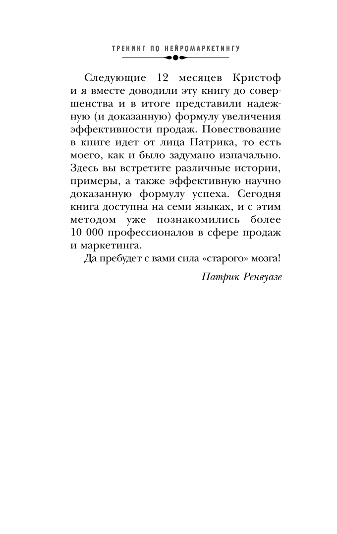 Тренинг по нейромаркетингу. Где находится кнопка Купить в сознании покупателя?