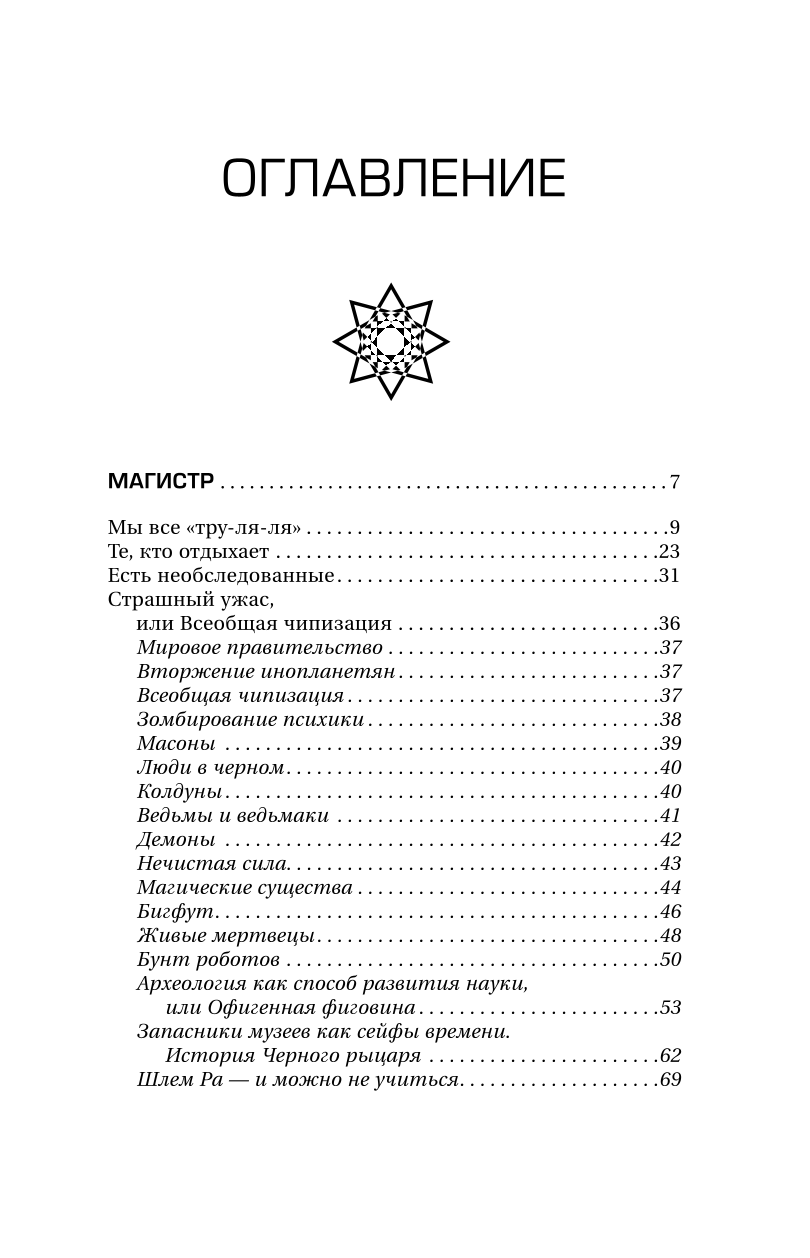 Точка сборки. Тайны внеземных цивилизаций. Технологии и артефакты древних магов