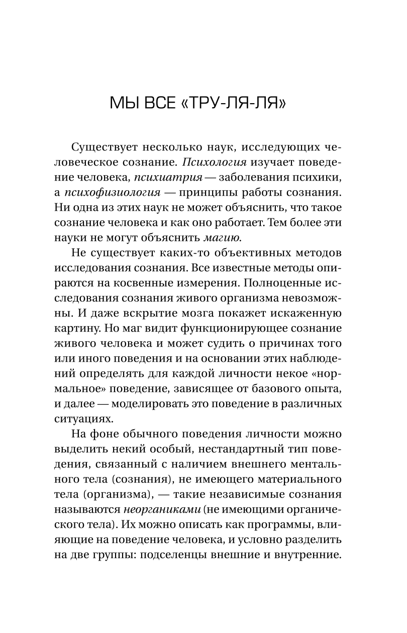 Точка сборки. Тайны внеземных цивилизаций. Технологии и артефакты древних магов