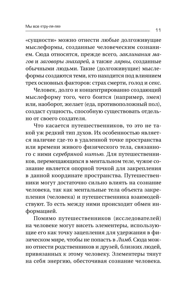 Точка сборки. Тайны внеземных цивилизаций. Технологии и артефакты древних магов