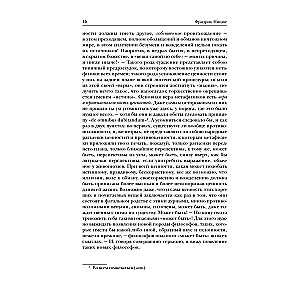 По ту сторону добра и зла. Человеческое, слишком человеческое. Так говорил Заратустра