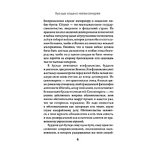 Бусидо: кодекс чести самурая