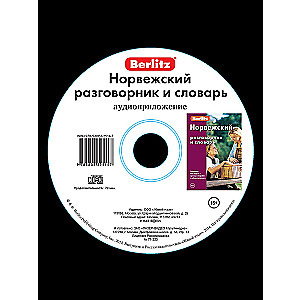 Норвежский разговорник и словарь. Аудиоприложение (CD)