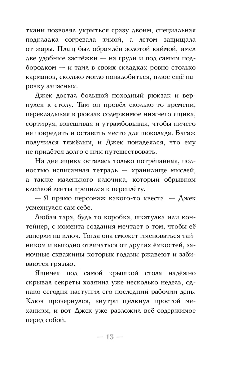 Замок на третьей горе. Книга 3. Последняя принцесса Белых Песков