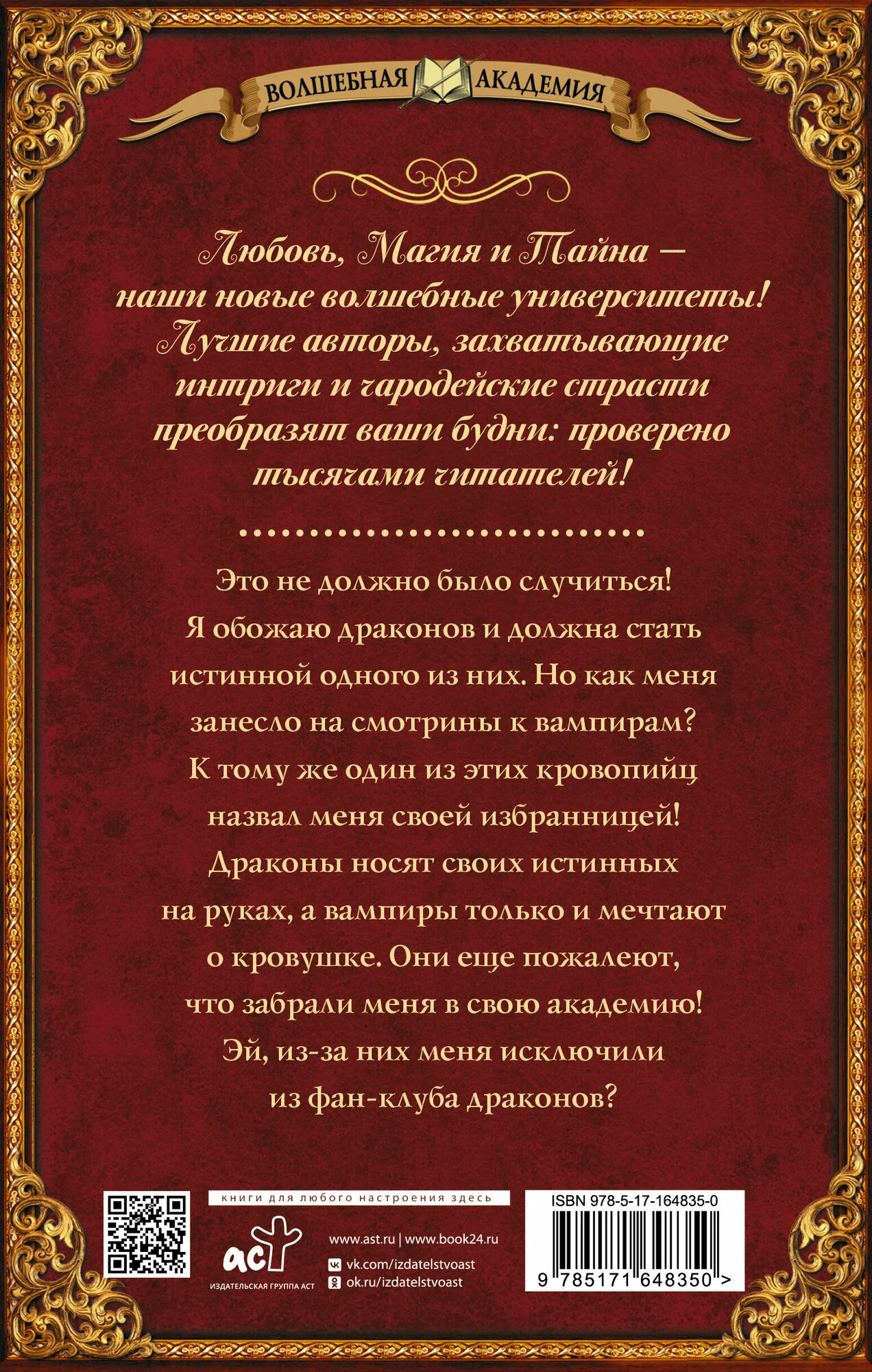 Фанатка драконов в академии вампиров