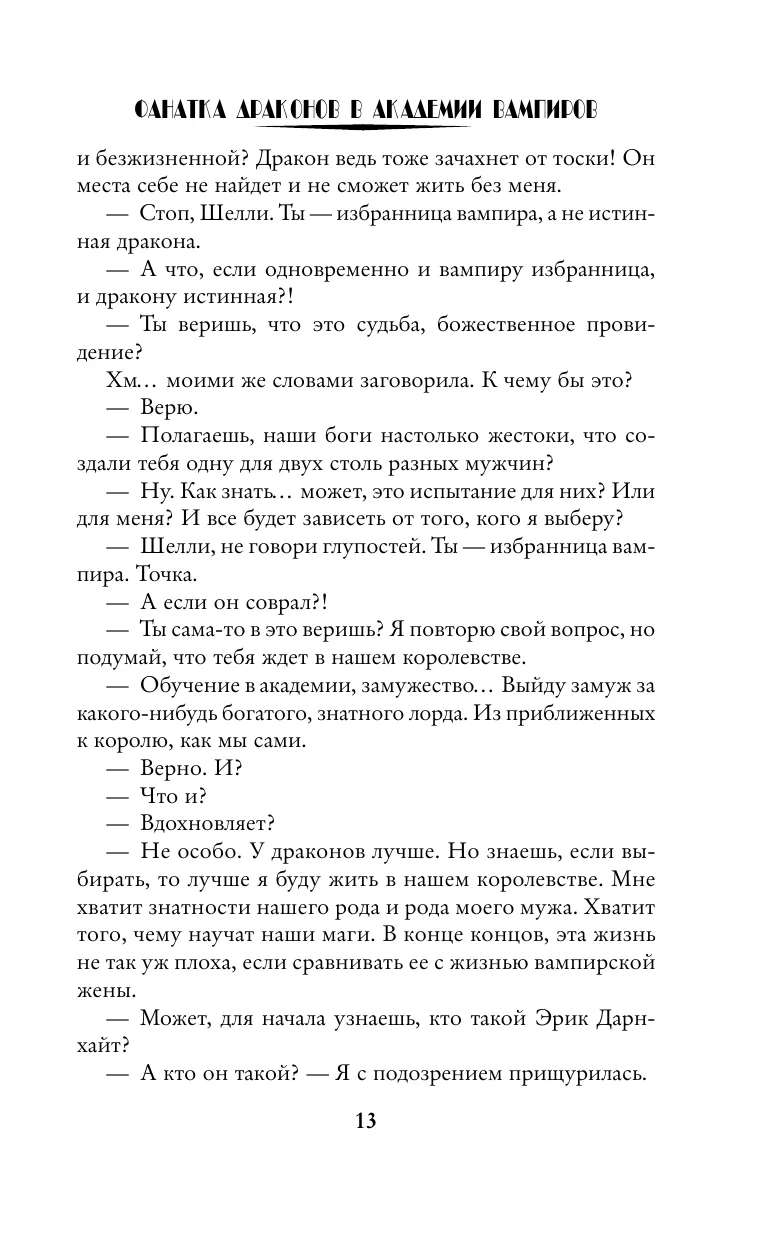 Фанатка драконов в академии вампиров