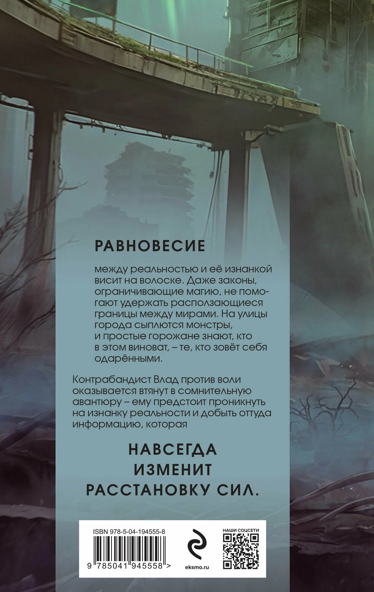 Равновесие