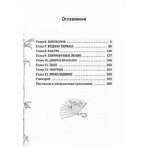 Система Спаси-Себя-Сам для Главного Злодея. Том 2