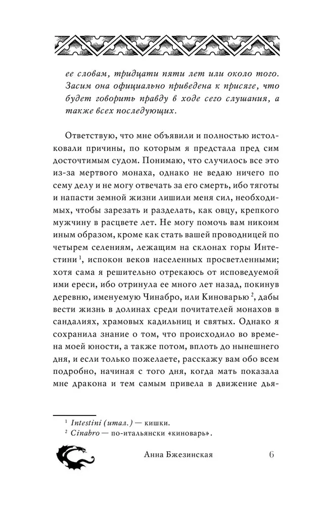 Вода в решете. Апокриф колдуньи