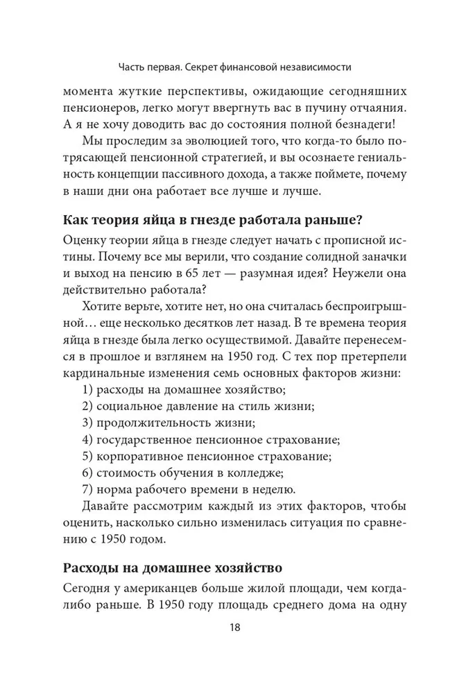 Пассивный доход, ранняя пенсия: Секрет финансовой свободы, гибкости и независимости