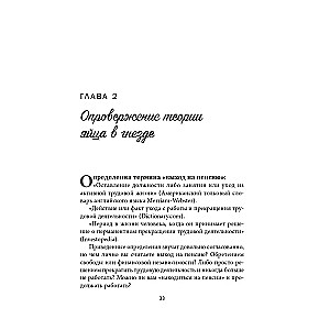 Пассивный доход, ранняя пенсия: Секрет финансовой свободы, гибкости и независимости