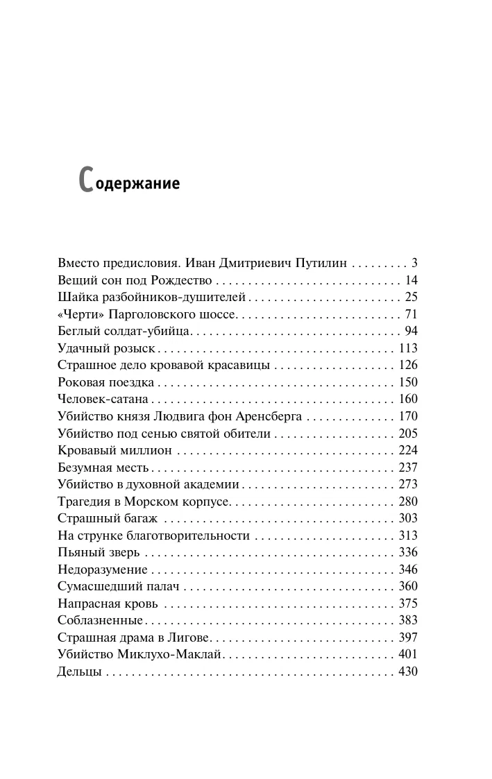 Сорок лет среди грабителей и убийц