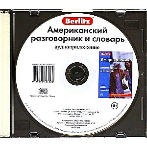 Американский разговорник и словарь. Аудиоприложение (CD)