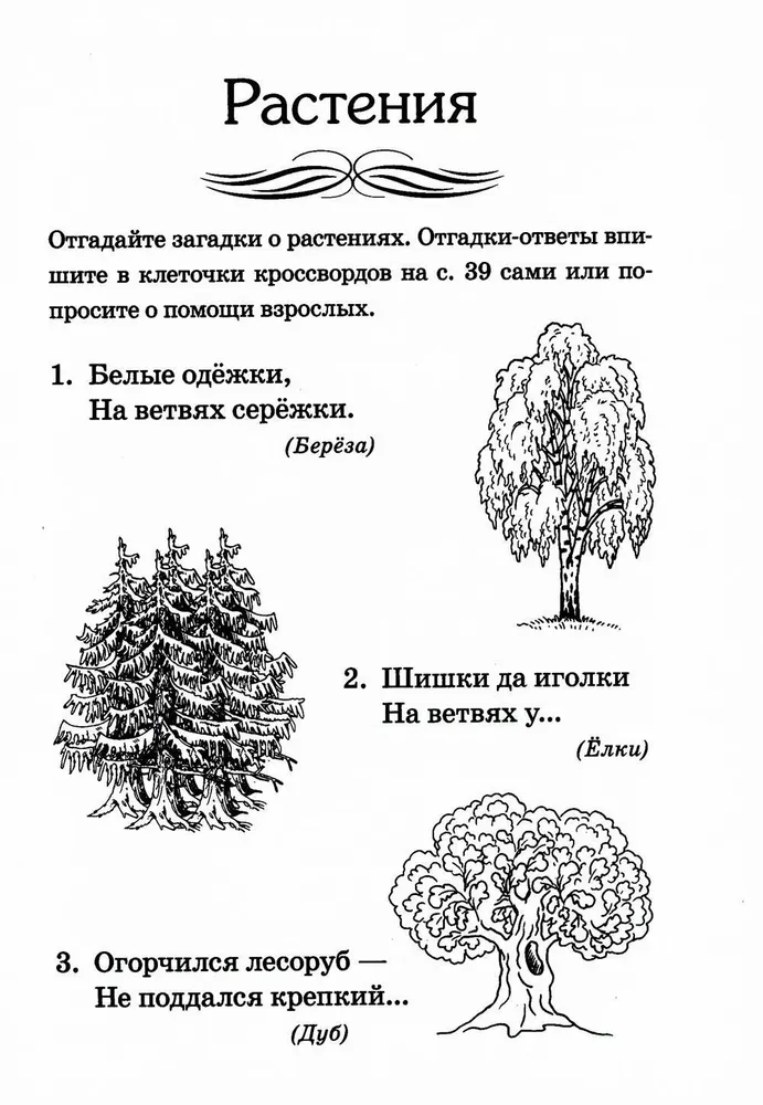 Отгадай-ка. Стихотворные загадки для детей 4-7 лет