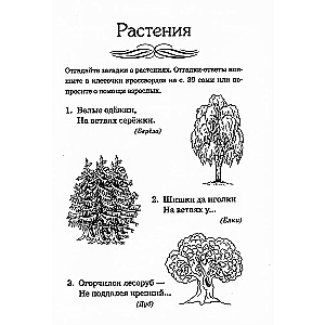 Отгадай-ка. Стихотворные загадки для детей 4-7 лет