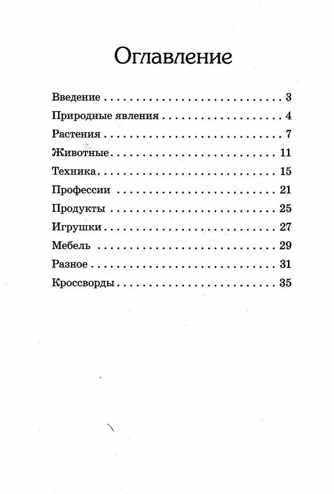 Отгадай-ка. Стихотворные загадки для детей 4-7 лет