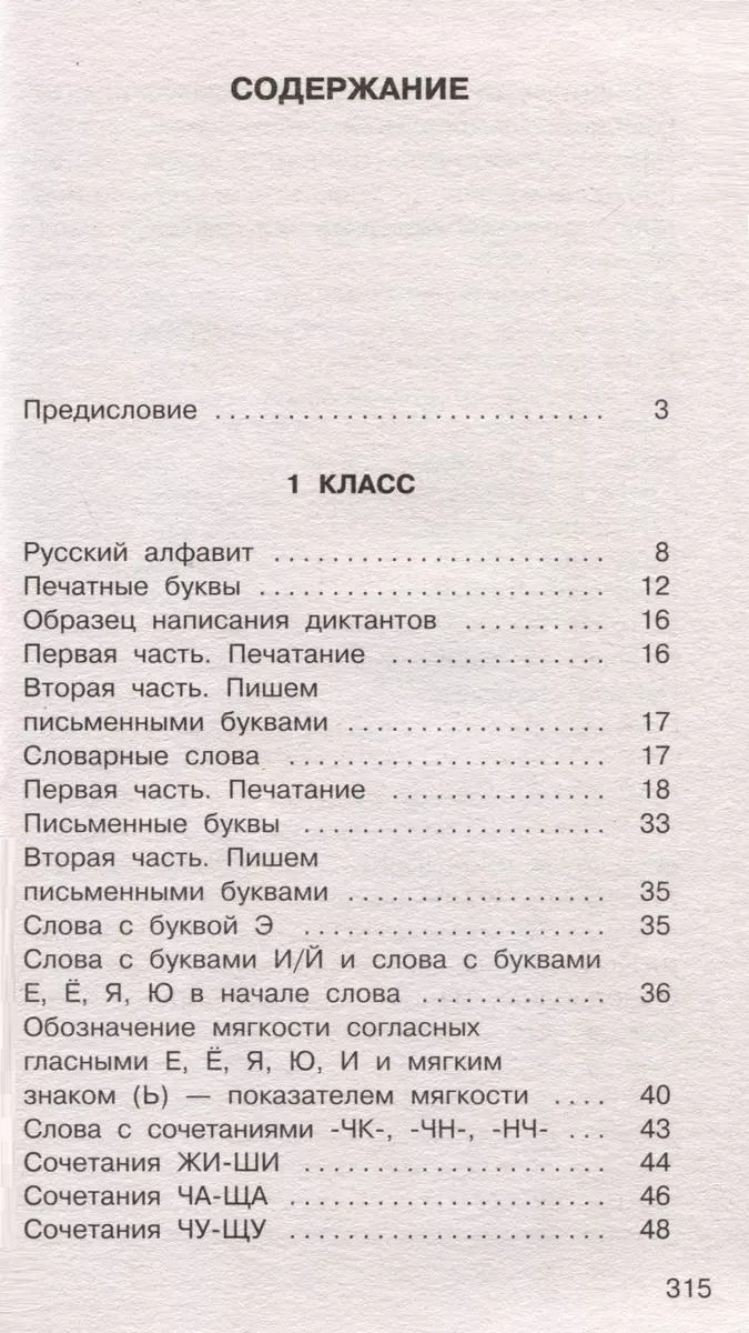 Диктанты по русскому языку с QR-АУДИО. 1-4 классы. QR-код:слушай и пиши