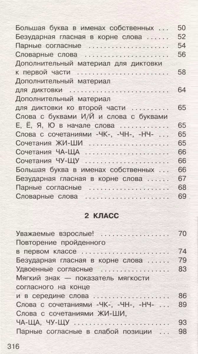 Диктанты по русскому языку с QR-АУДИО. 1-4 классы. QR-код:слушай и пиши