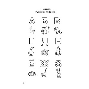 Диктанты по русскому языку с QR-АУДИО. 1-4 классы. QR-код:слушай и пиши