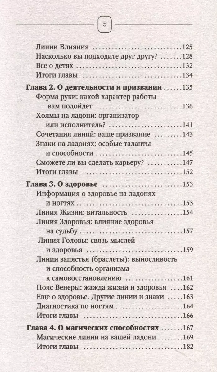 Хиромантия. Как по руке прочитать человека и его судьбу. Практическое руководство