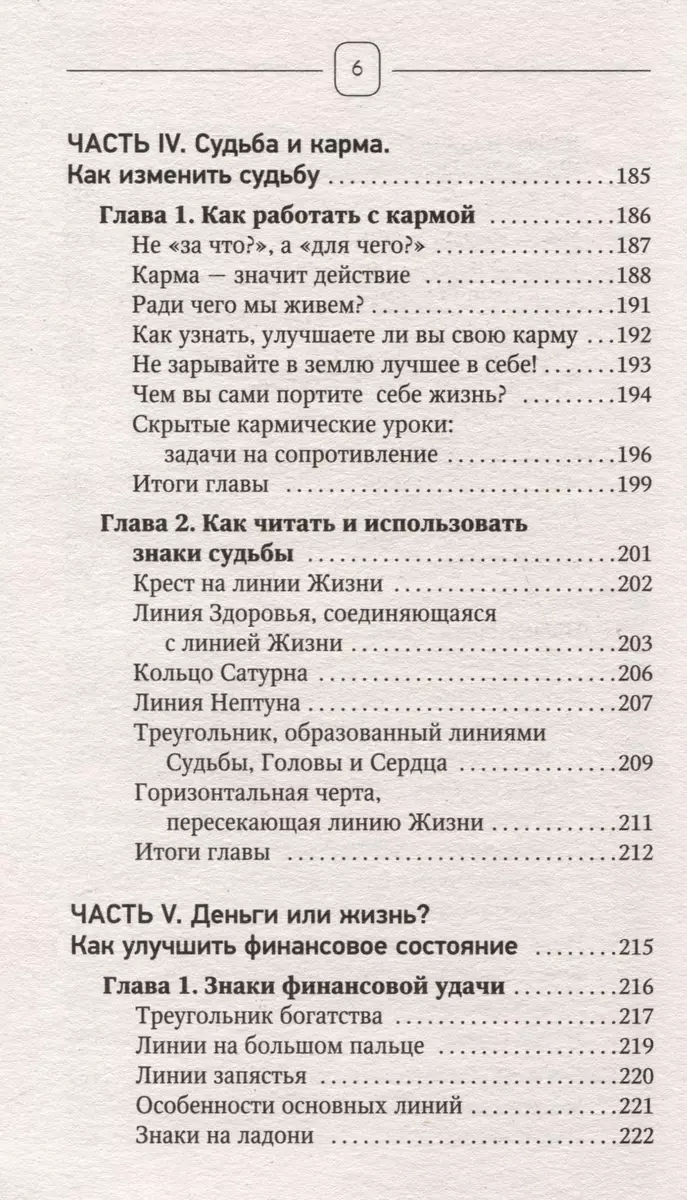 Хиромантия. Как по руке прочитать человека и его судьбу. Практическое руководство