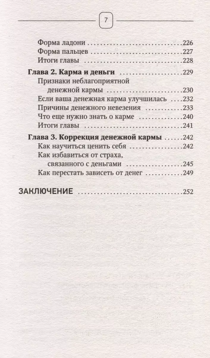 Хиромантия. Как по руке прочитать человека и его судьбу. Практическое руководство