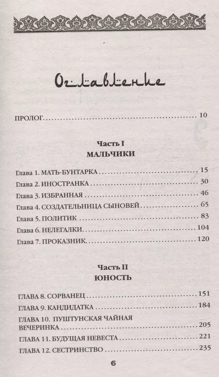 Подпольные девочки Кабула. История афганок, которые живут в мужском обличье. 2-е издание