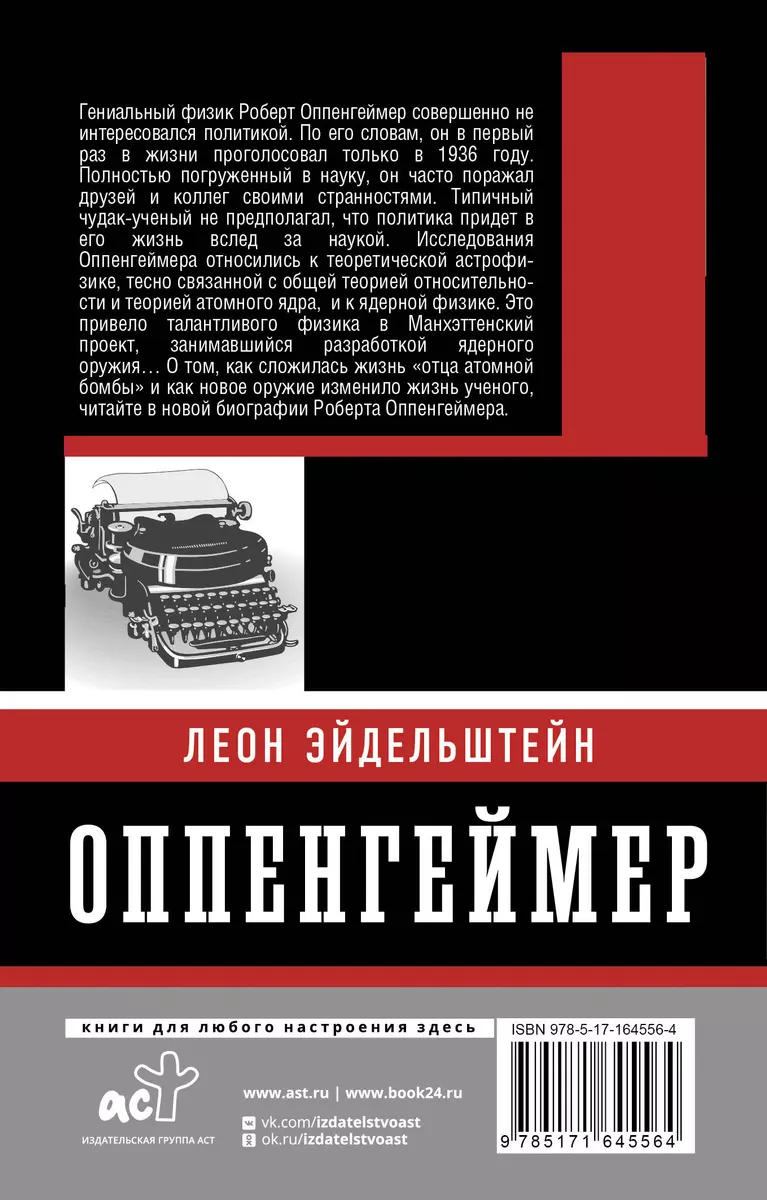 Оппенгеймер. История создателя ядерной бомбы