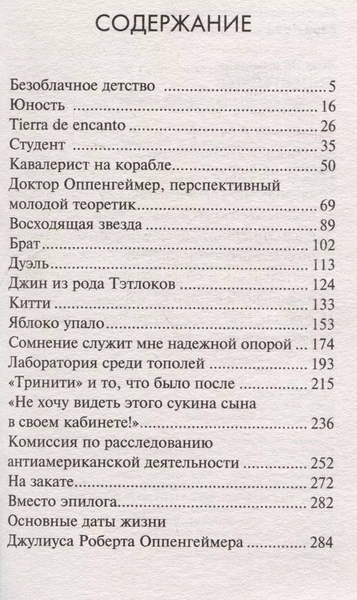 Оппенгеймер. История создателя ядерной бомбы