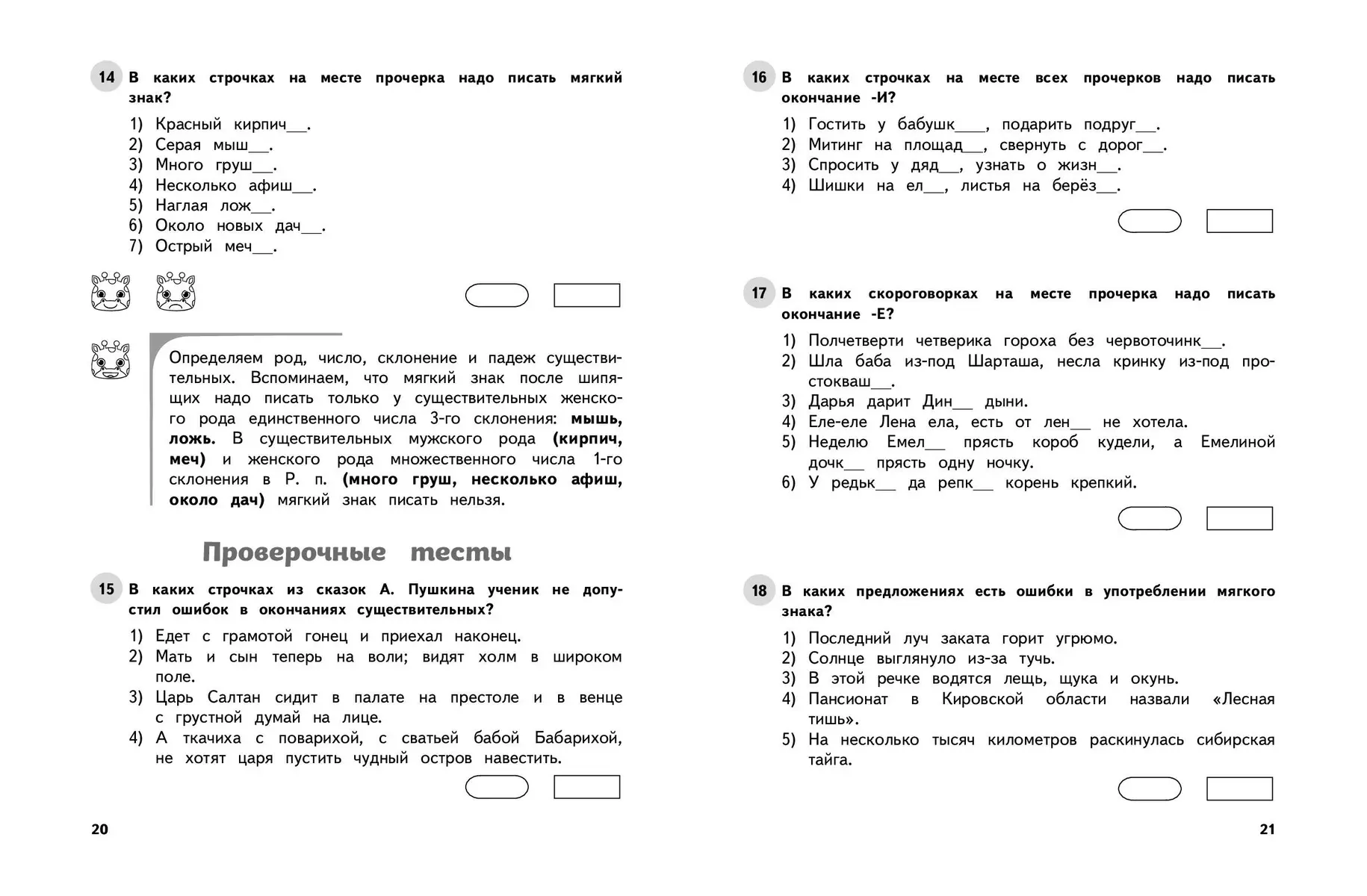 Русский язык. 4 класс. Обучающие и контрольные тесты