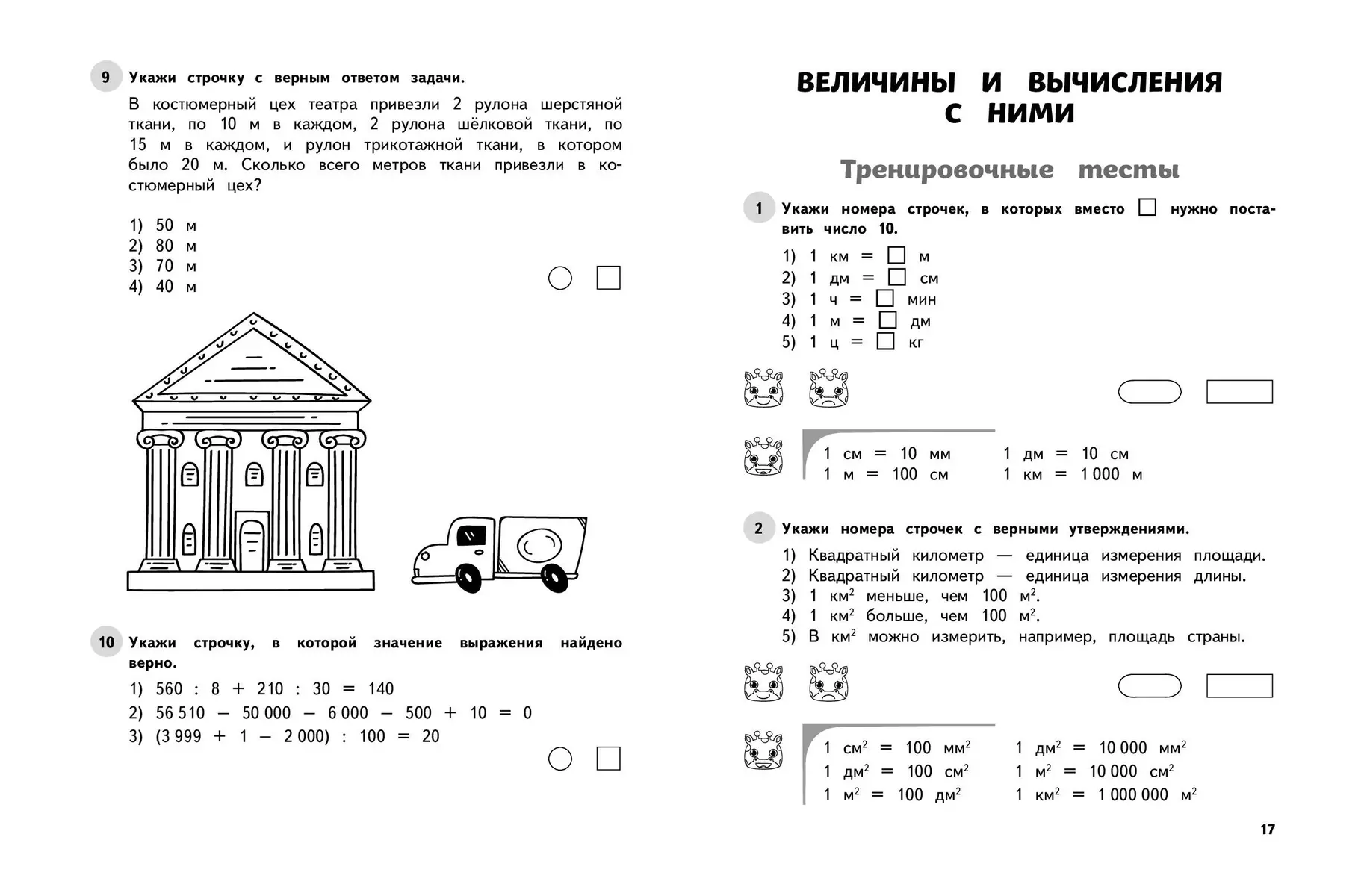 Математика. 4 класс. Обучающие и контрольные тесты