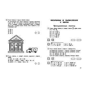 Математика. 4 класс. Обучающие и контрольные тесты
