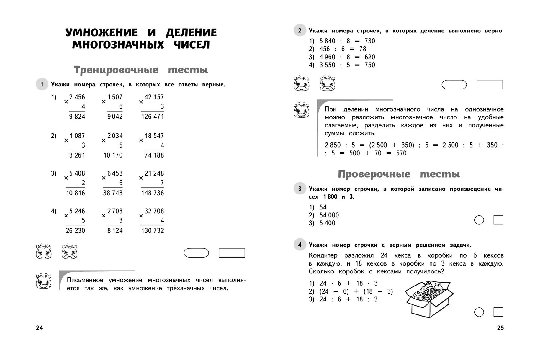 Математика. 4 класс. Обучающие и контрольные тесты