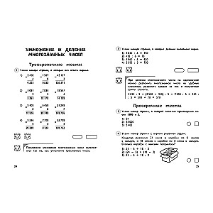 Математика. 4 класс. Обучающие и контрольные тесты