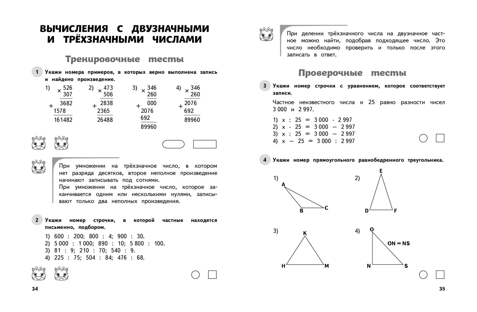 Математика. 4 класс. Обучающие и контрольные тесты